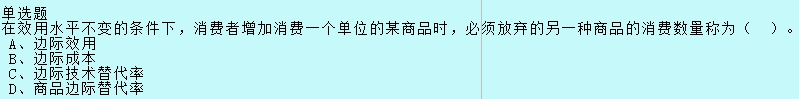 中級經濟師《經濟基礎知識》備考每日一練