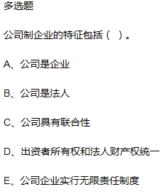 初級經濟師工商管理每日一練