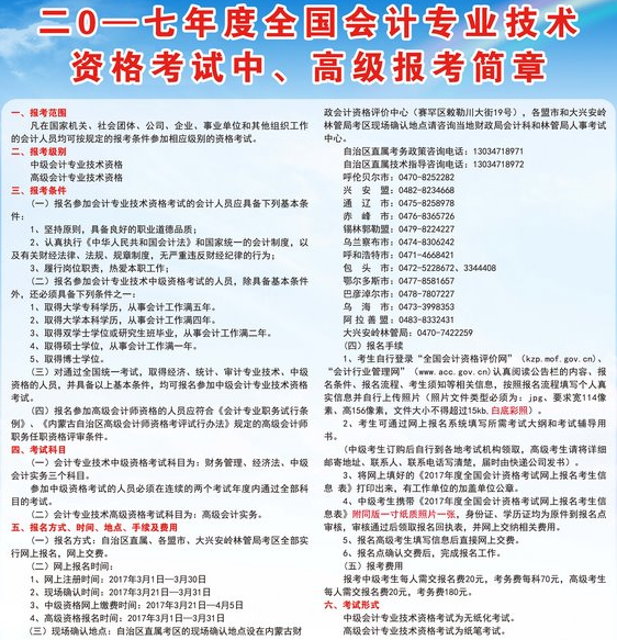 內蒙古2017年中級會計職稱報名時間為3月1日-30日