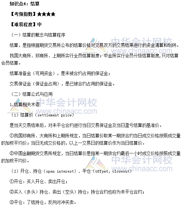 2017年期貨從業《期貨基礎知識》高頻考點：結算