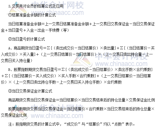 2017年期貨從業《期貨基礎知識》高頻考點：結算