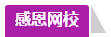 學(xué)員訪談：合理備考中級(jí)會(huì)計(jì)職稱 兩個(gè)月高分?jǐn)孬@不是神話