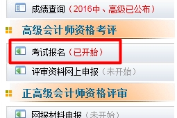陜西2017年高級會計師考試補報名入口