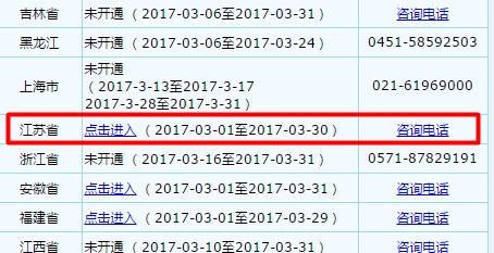 2017年江蘇高級會計師考試報名及網上交費入口
