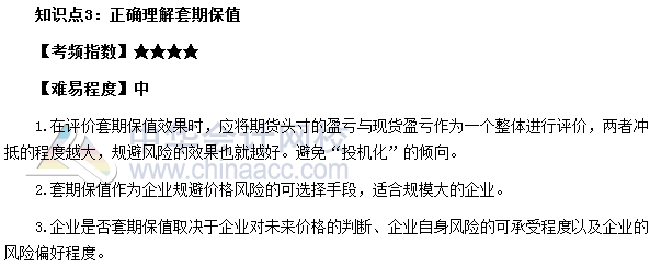 2017年期貨從業《期貨基礎知識》高頻考點：正確理解套期保值