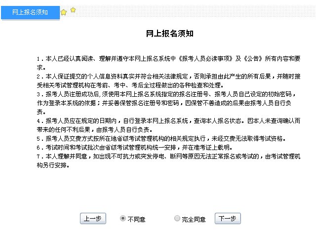 2018年中級會計職稱考試網上報名流程