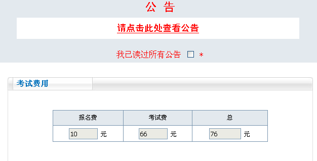 2018年中級會計職稱考試網上報名流程