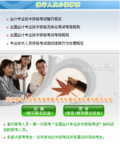 2018年中級會計職稱考試網上報名流程