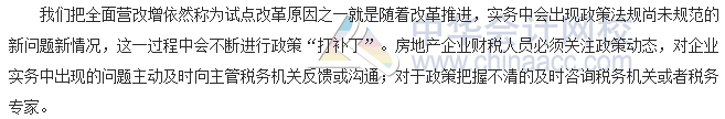稅收世界觀：史無前例的稅改下 土地增值稅問題得到明確回復