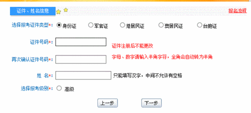 高級會計師考試報名流程圖解