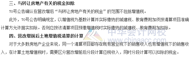 稅收世界觀：史無前例的稅改下 土地增值稅問題得到明確回復