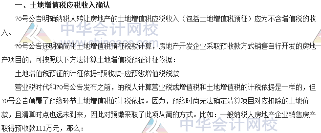 稅收世界觀：史無前例的稅改下 土地增值稅問題得到明確回復