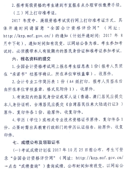 2017年廣東肇慶高級會計師考試報名系統開通時間