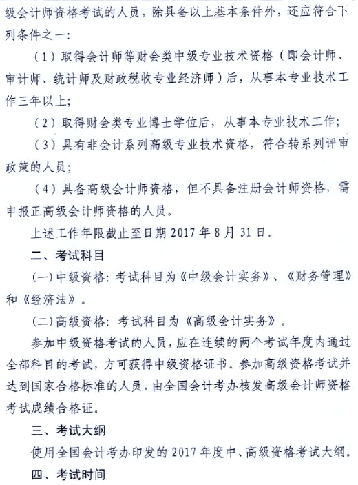 2017年廣東肇慶高級會計師考試報名系統開通時間
