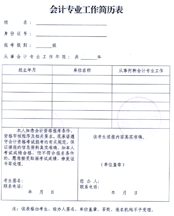 會計專業工作簡歷表
