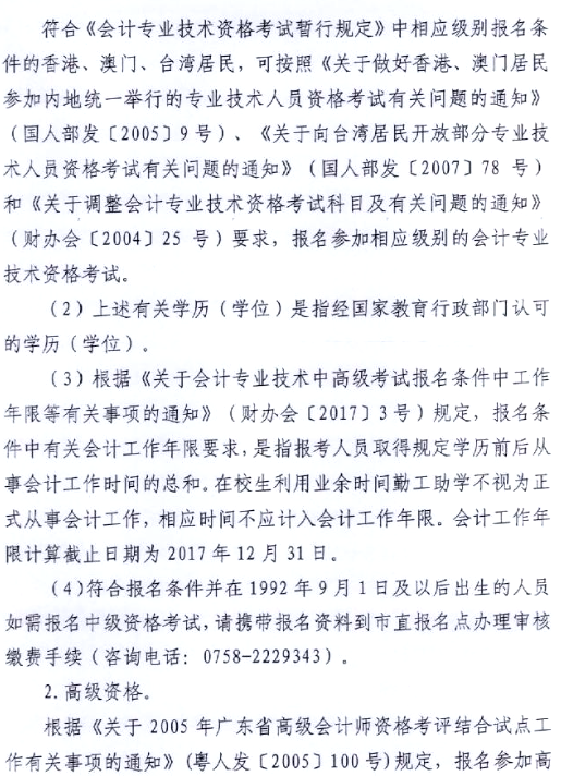 2017年廣東肇慶高級會計師考試報名系統開通時間