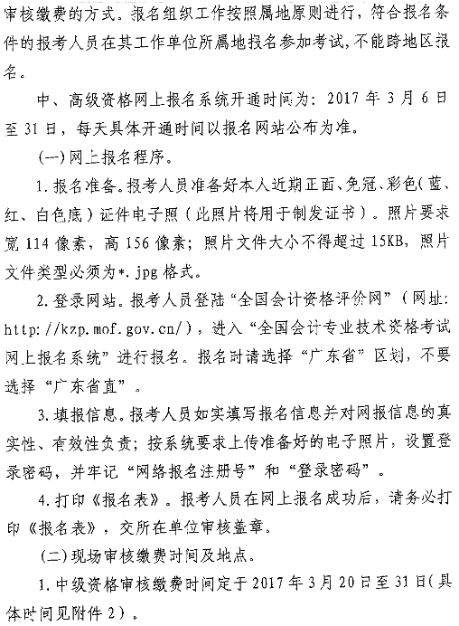 2017年廣東肇慶高級會計師考試報名系統開通時間