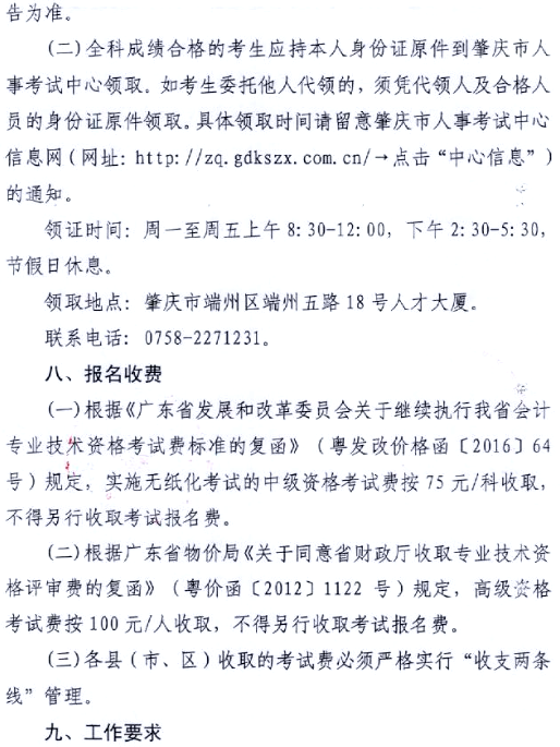 2017年廣東肇慶高級會計師考試報名系統開通時間