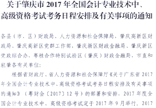 2017年廣東肇慶高級會計師考試報名系統開通時間