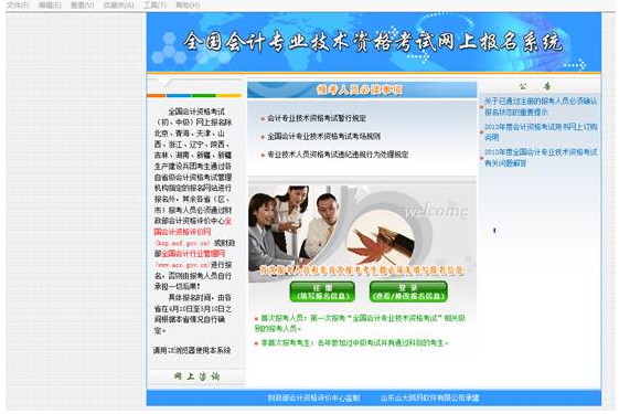 2017年中級會計職稱考試網上報名 瀏覽器使用須知