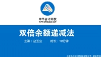 老師視頻：2017年初級會計(jì)職稱教材變化解讀及備考指導(dǎo)