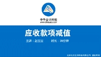 老師視頻：2017年初級會計(jì)職稱教材變化解讀及備考指導(dǎo)
