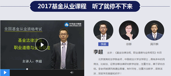 2017蘭州基金從業培訓輔導班招生中 優秀師資助你高效備考