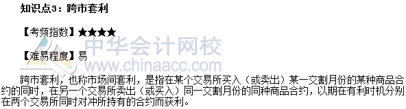 2017年期貨從業《期貨基礎知識》高頻考點：跨市套利