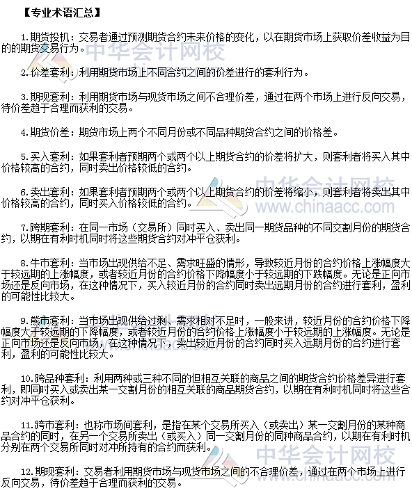 2017年期貨從業《期貨基礎知識》高頻考點：專業術語匯總