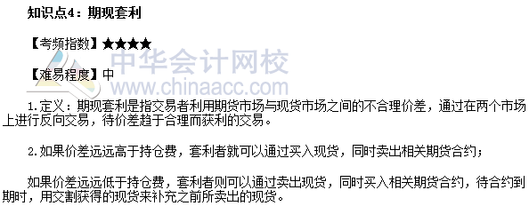 2017年期貨從業《期貨基礎知識》高頻考點：現期套利
