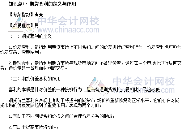 2017年期貨從業《期貨基礎知識》高頻考點：期貨套利的定義與作用