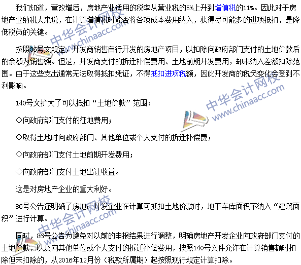 稅收世界觀：可抵扣的土地價(jià)款的范圍擴(kuò)大了！