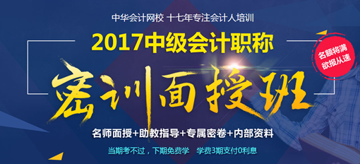 2017年杭州會計中級職稱密訓面授班名額將滿 抓緊預約