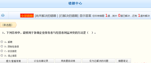 將這幾個好習慣進行到底 讓你不再為中級會計職稱發愁