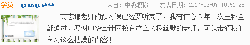 怎樣才能讓無(wú)聊的中級(jí)會(huì)計(jì)職稱備考變得有那么一點(diǎn)點(diǎn)意思？