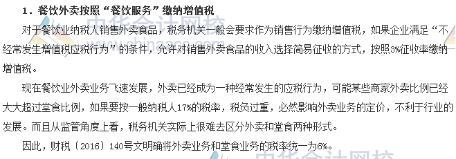 稅收世界觀：生活服務業新政全方位解讀（上）