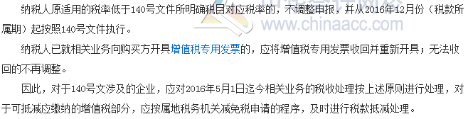 稅收世界觀：生活服務業新政全方位解讀（下）