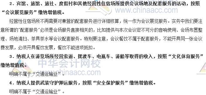 稅收世界觀：生活服務業新政全方位解讀（上）