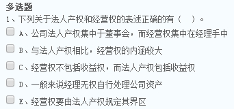 中級經濟師工商管理專業每日一練