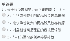 中級經濟師財政稅收專業每日一練