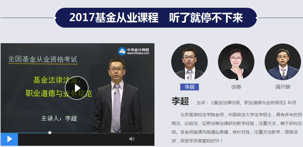 2017年焦作基金從業(yè)考試輔導培訓班視頻講座熱賣 速來體驗