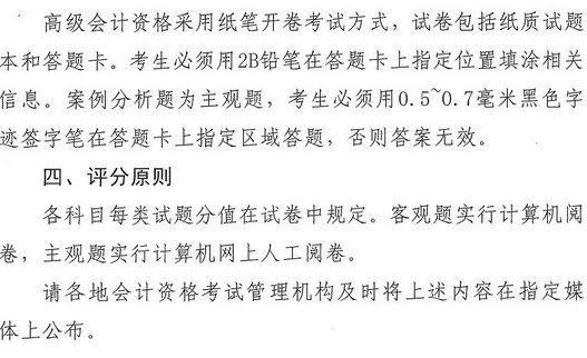 2017年高級會計師考試題型有關問題通知