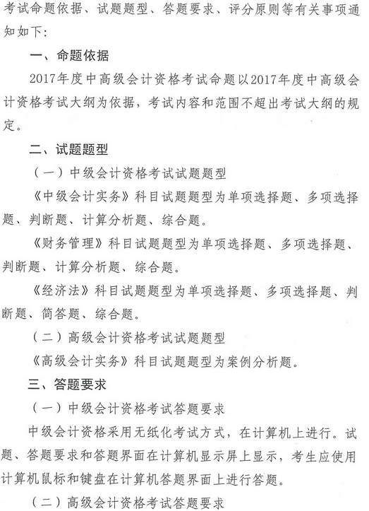 2017年高級會計師考試題型有關問題通知