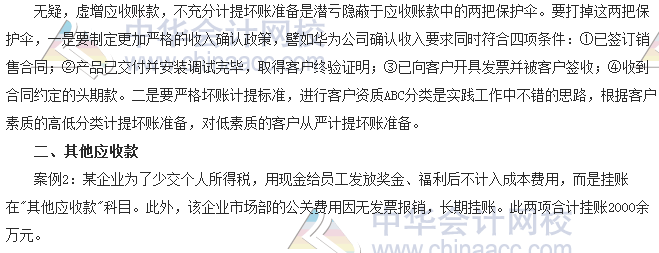 會計零距離：潛虧在資產負債表中的藏身之所