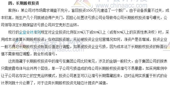 會計零距離：潛虧在資產負債表中的藏身之所