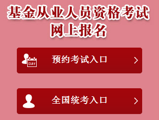 基金從業資格考試5月預約式考試相關問題解答