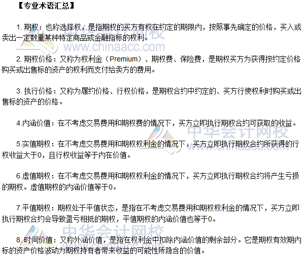 2017年期貨從業《期貨基礎知識》高頻考點：第六章專業術語匯總
