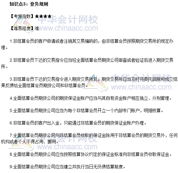 2017年期貨從業《期貨法律法規》高頻考點：業務規則