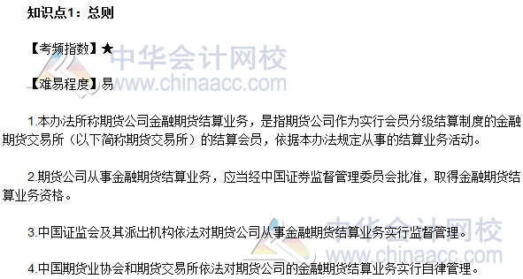 2017年期貨從業《期貨法律法規》高頻考點：法條八總則