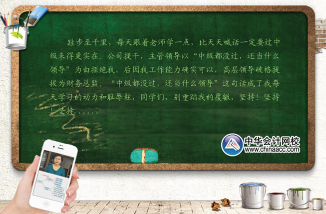 中級會計職稱都沒考過 還當什么領導